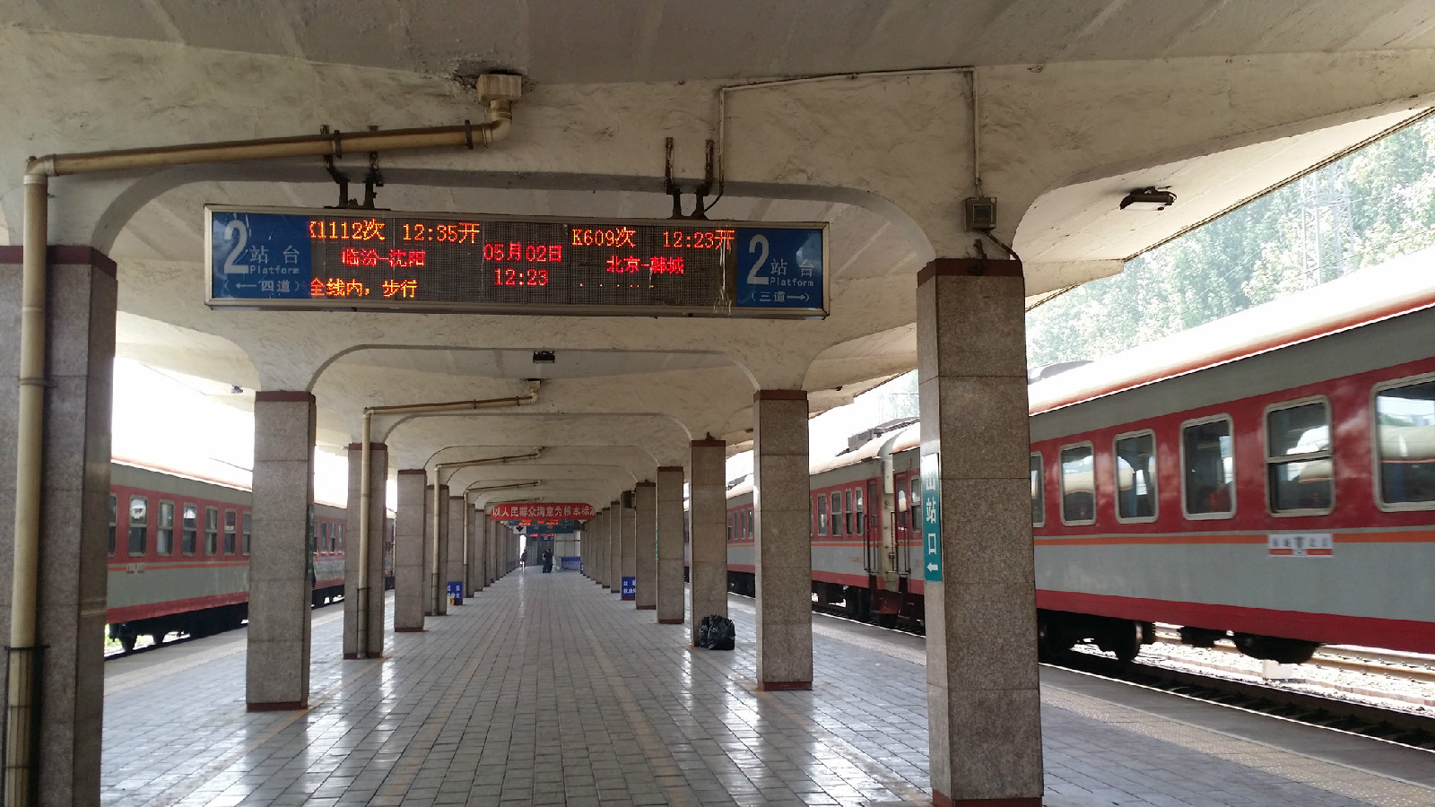 临汾北站（1934年建于山西省的火车站）_尚可名片