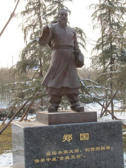 郑国(其他人物相关)