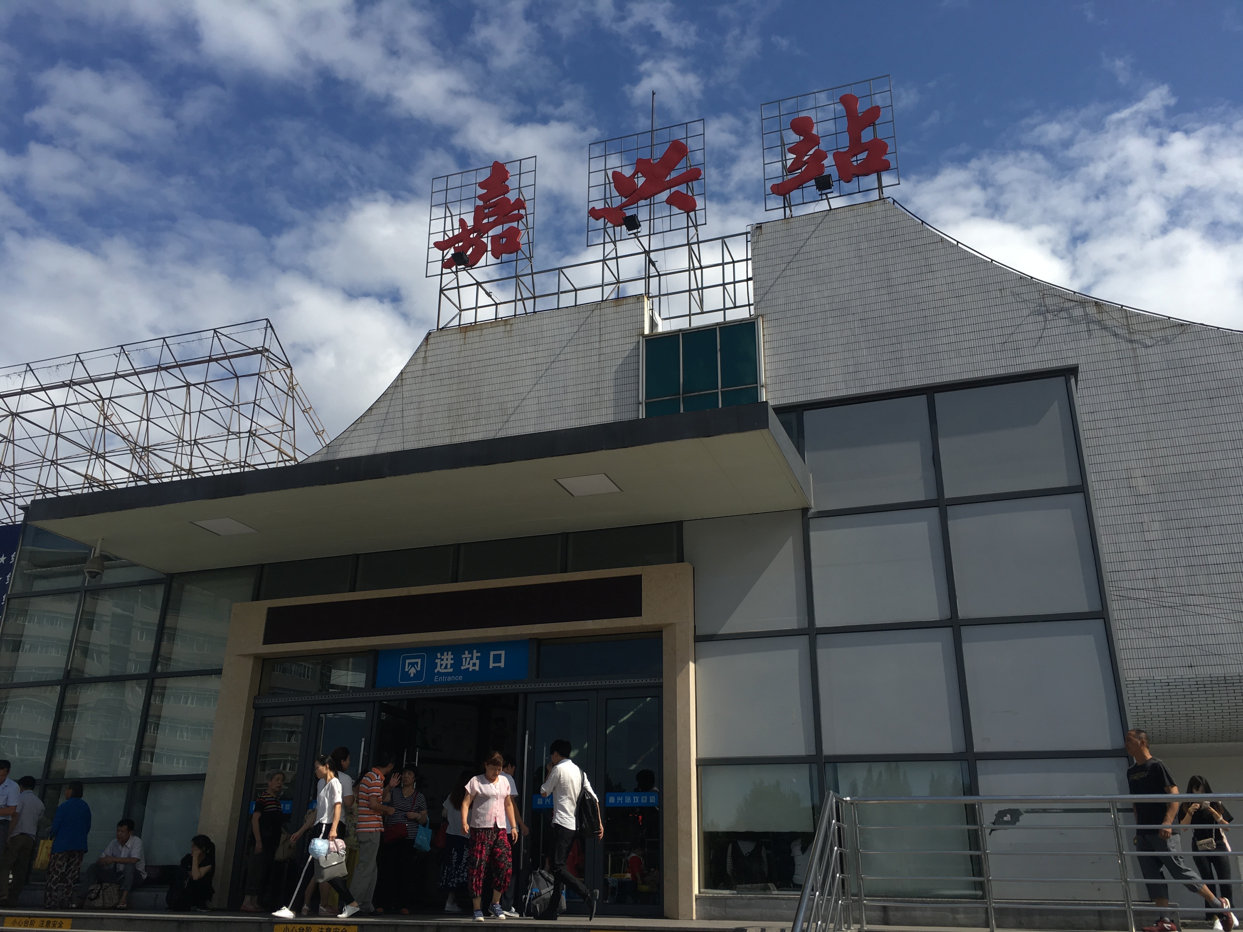 嘉兴火车站其他