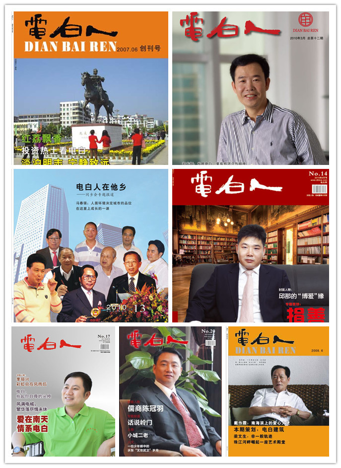 原羊城晚报社社长许光辉,广东省政协副秘书长邵忠,原电白县委书记潘本