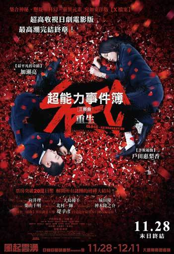 超能力事件簿电视剧