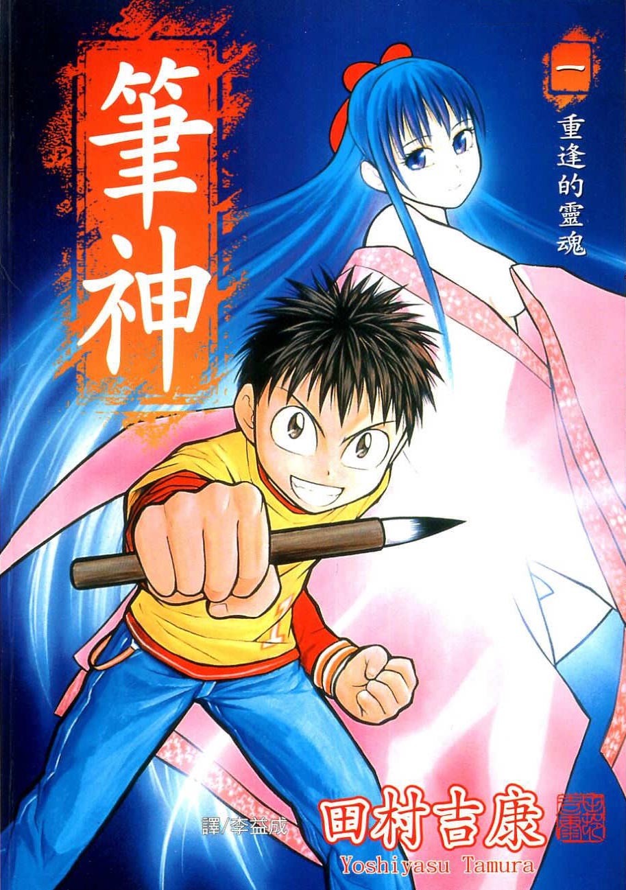 笔神其他动漫相关