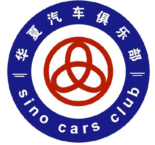 华夏汽车俱乐部其他组织机构相关