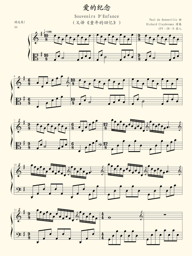 爱的纪念(其他人物相关)