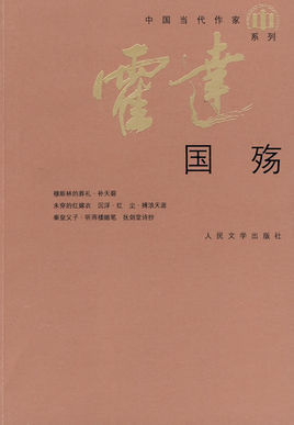 國殤 (圖書)