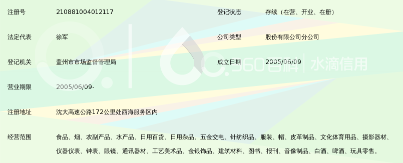 数字化通信时代的盖州通讯器材