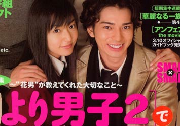 花样男子 (电视剧)