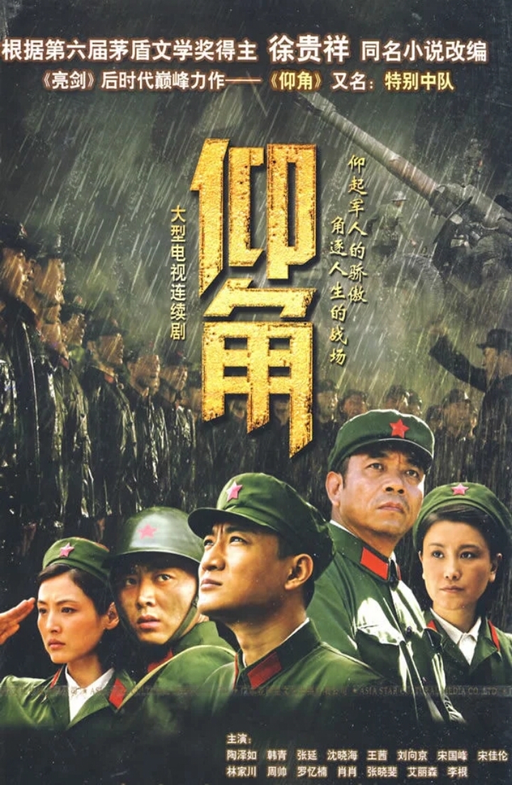 《仰角》 (电视剧)