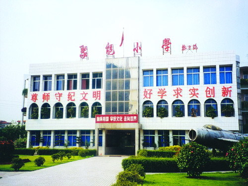 陈涌聚龙小学学校