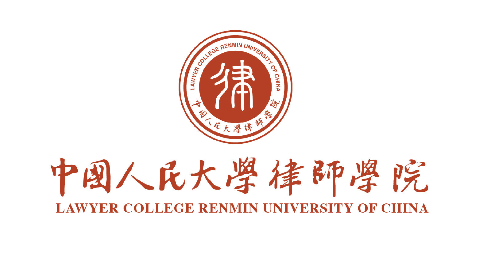 中国人民大学律师学院学校