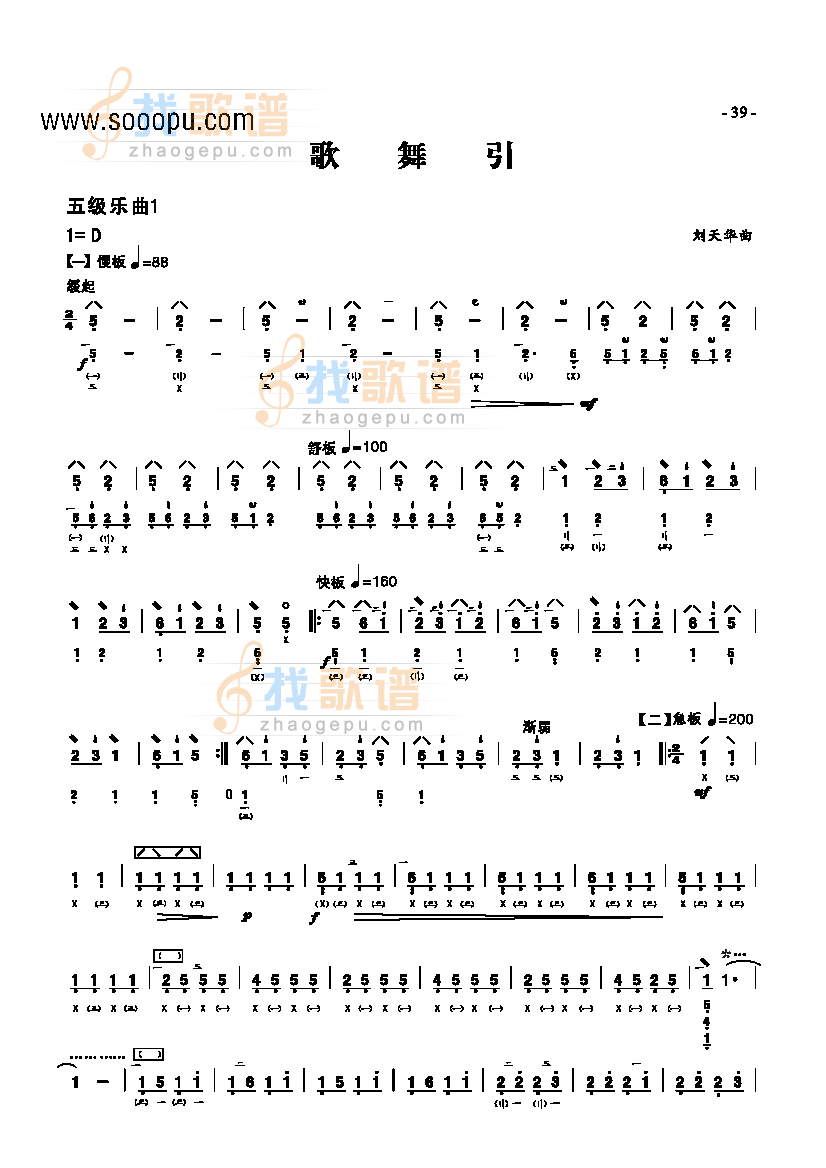 歌舞引(音樂)《歌舞引》是劉天華於1925年系觀意大利歌劇表演引起的