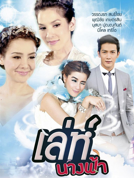 魔幻天使电视剧