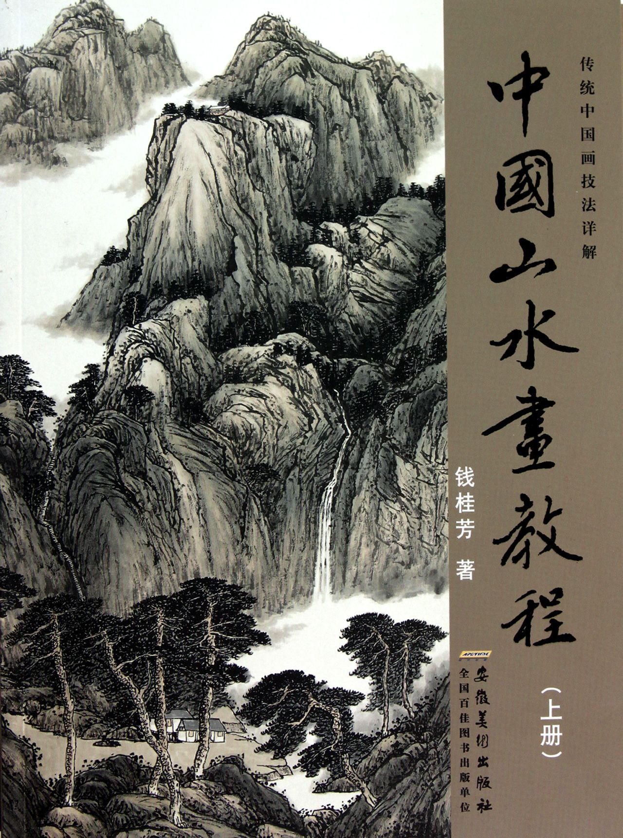 中国画山水技法教程(图书)
