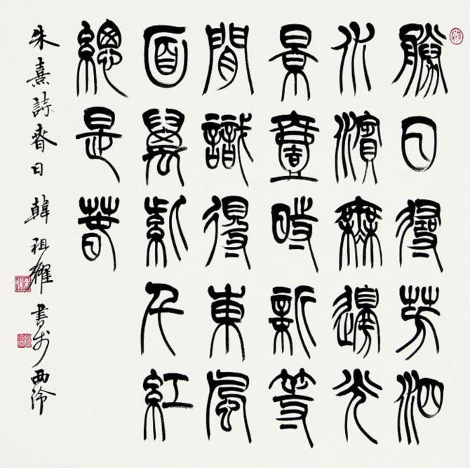 古体字_360百科