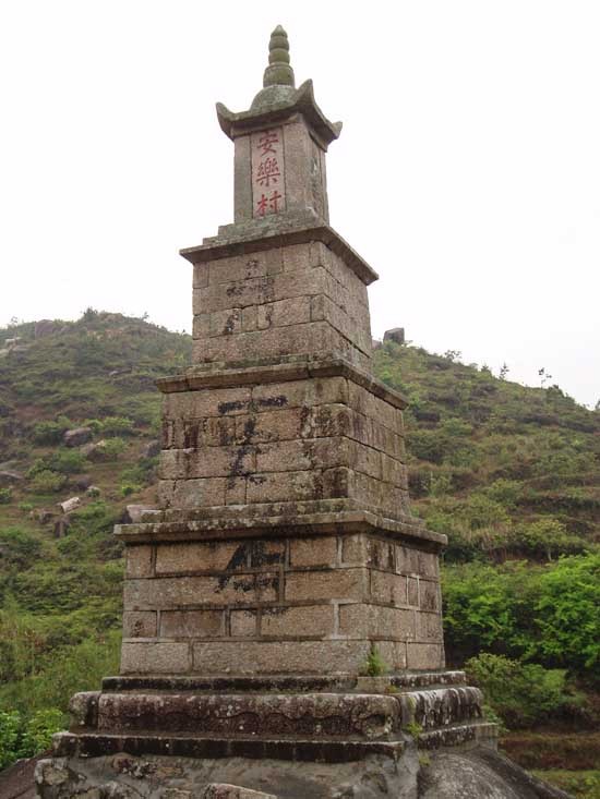 安樂村塔 (文化遺產)