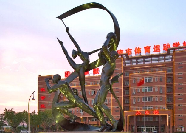 济南市体育运动学校 (学校)