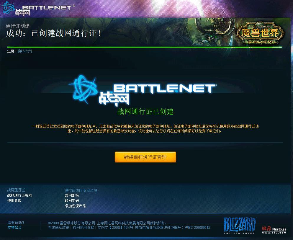 战网通行证(游戏作品)战网通行证一般特指网易的游戏账号系统,该账号