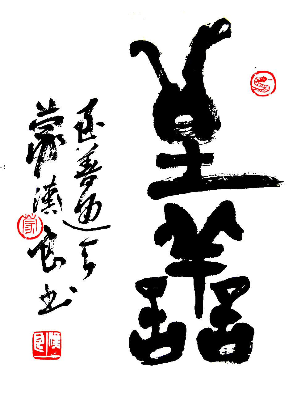 至善其他人物相关