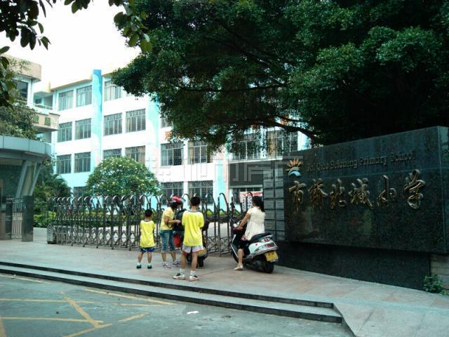 市桥北城小学(学校)