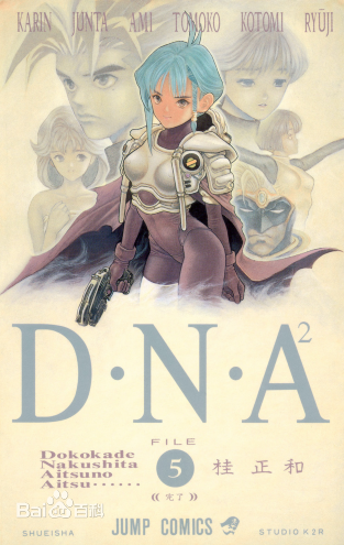 dna2(其他动漫相关)《dna2》是日本漫画家桂正和创作的科幻漫画以及