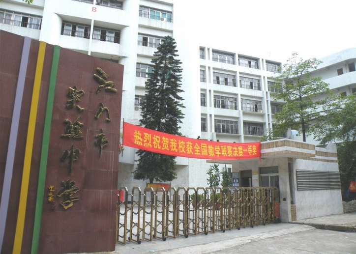 江门市实验中学 (学校)