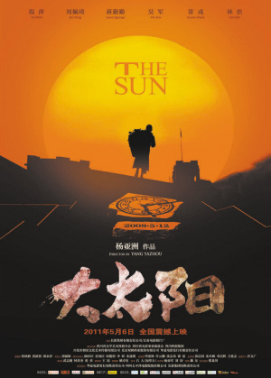 大太阳(电影)