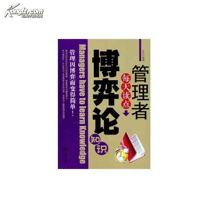 行為相互作用以及其相互平衡,以使收益或效用最大化的一種對策理論