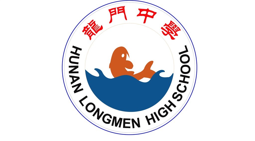 龙门中学 (学校)