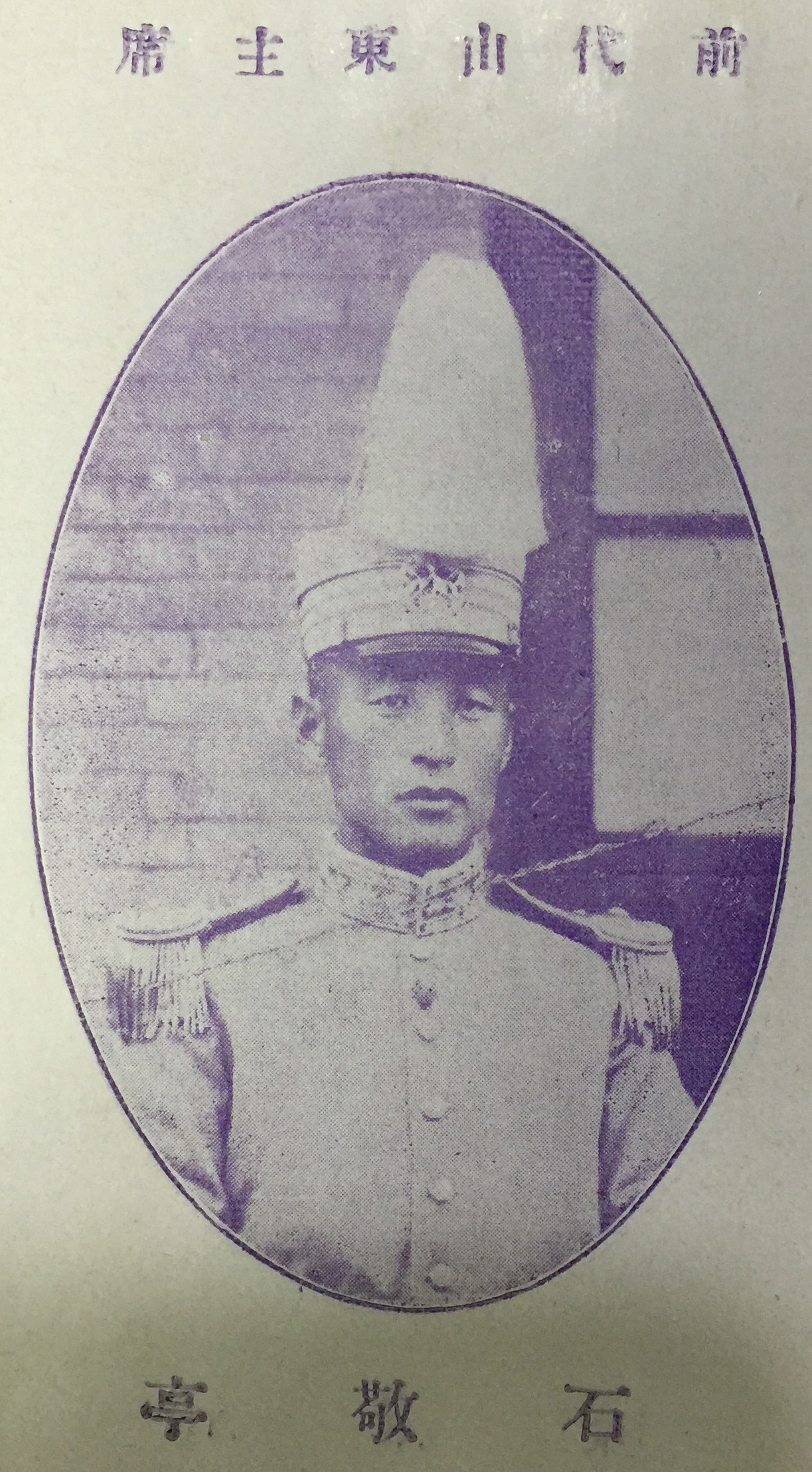 石敬亭政治人物