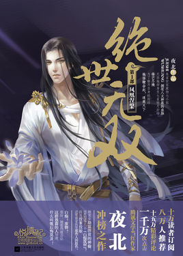 绝世无双1凤凰涅盘 (图书)