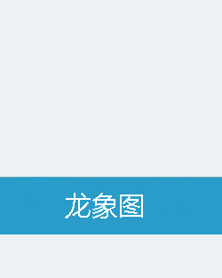 龙象图(图书)《龙象图》是17k小说网连载的东方玄