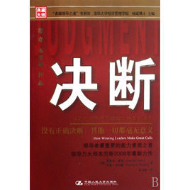 决断(词汇)决断,汉语词汇.拼音:jué duàn指做决定;拿主意.