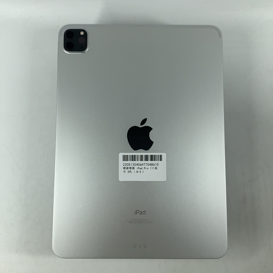 苹果【iPad Pro 11英寸 21款】WIFI版 银色 256G 国行 99新 