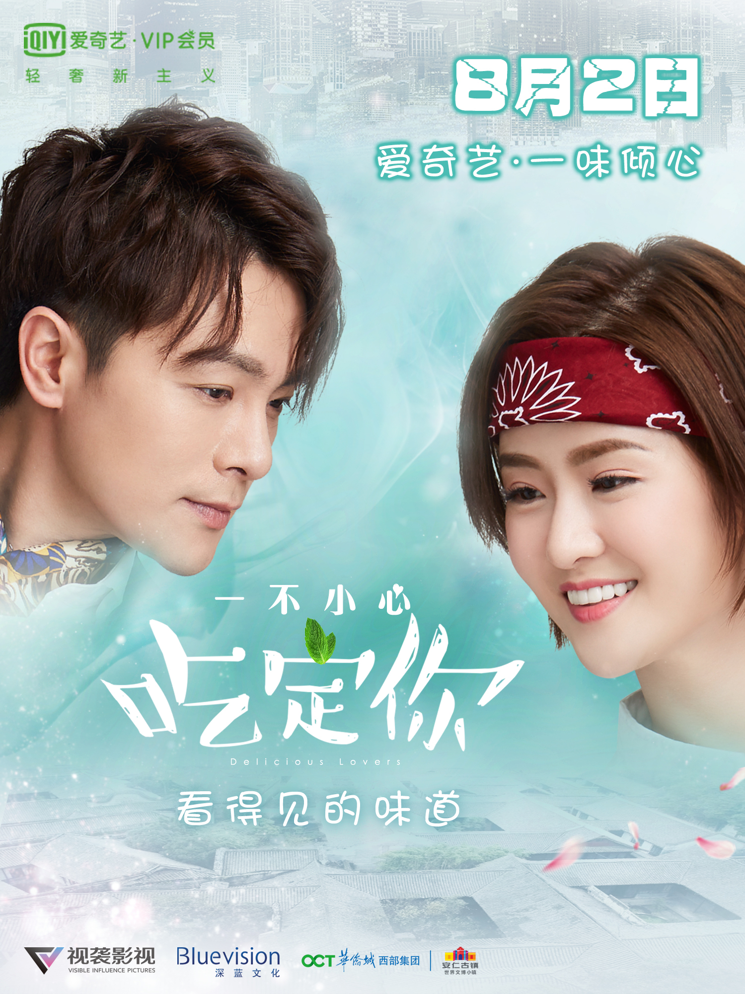 一不小心吃定你电视剧