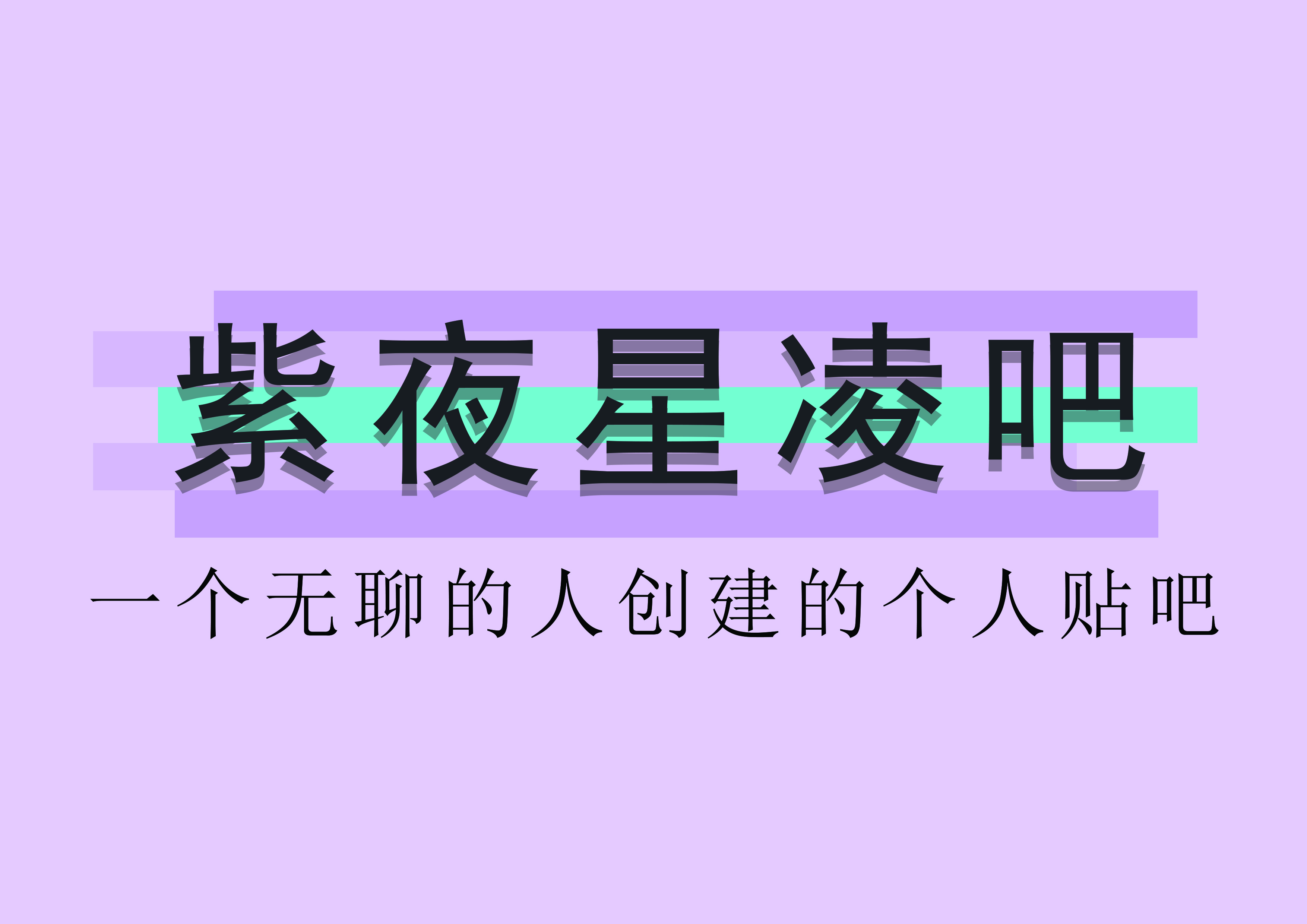 是以水貼,版聊為主的貼吧.現在該吧已經沒有人了在玩了.