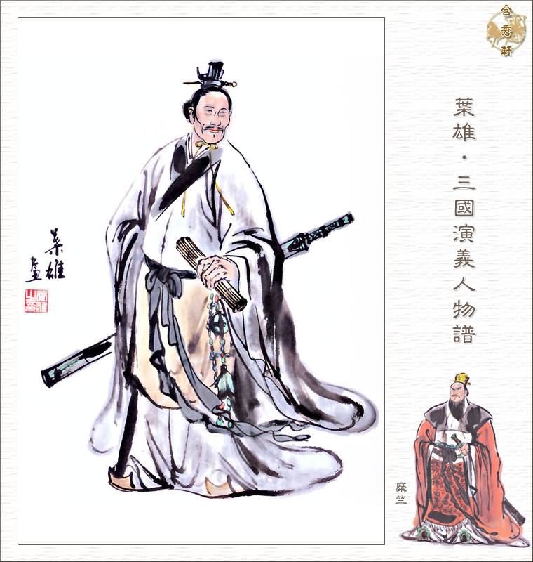 麋竺 (历史人物|文学人物)