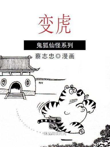 变虎图书