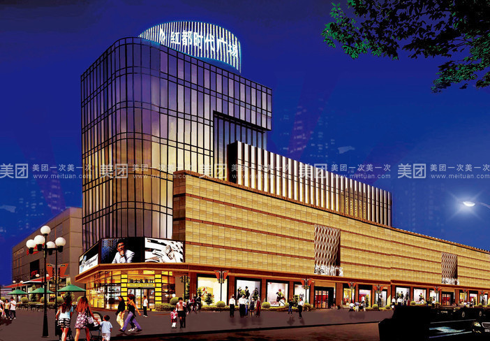 南阳红都百货(公司)