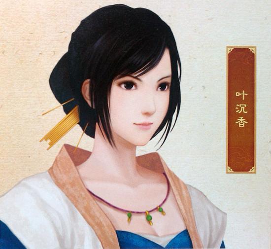 叶沉香(游戏作品|游戏人物)