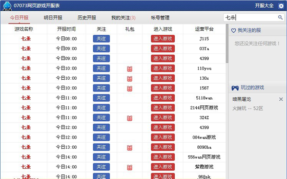 07073页游开服助手