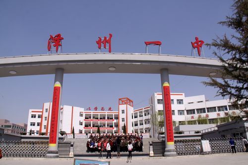 泽州县第一中学(学校)泽州一中位于晋城市城区育才街1号,始建于1994年