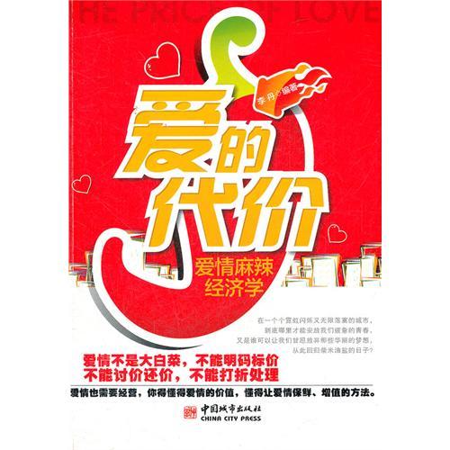 爱的代价 (图书)