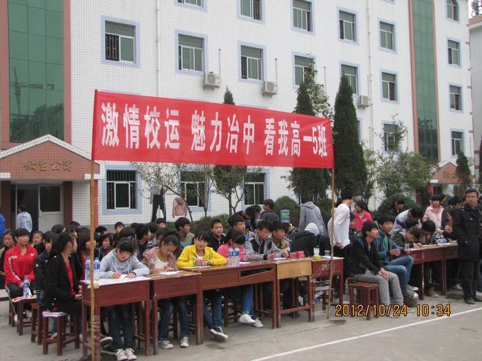 勉县九冶中学学校