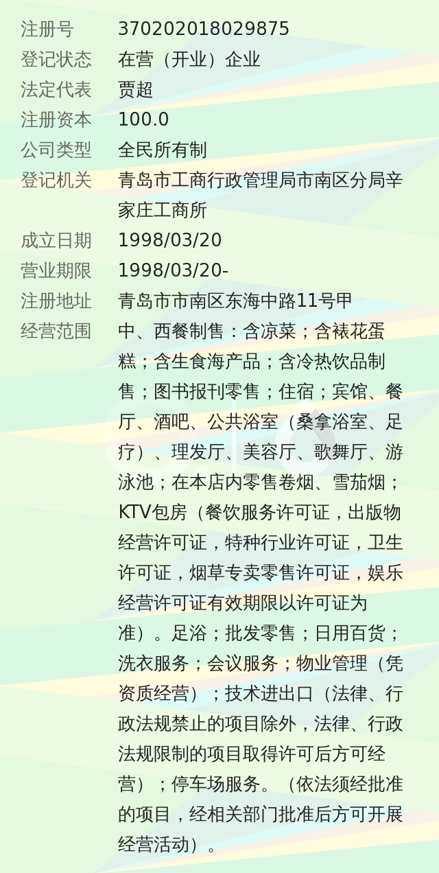 青岛海情大酒店