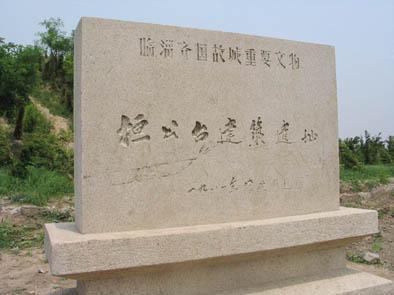 桓公台 (文化遗产)