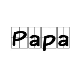papa(其他动漫相关)papa来源于日语中对爸爸的称呼.お父さん为敬语.