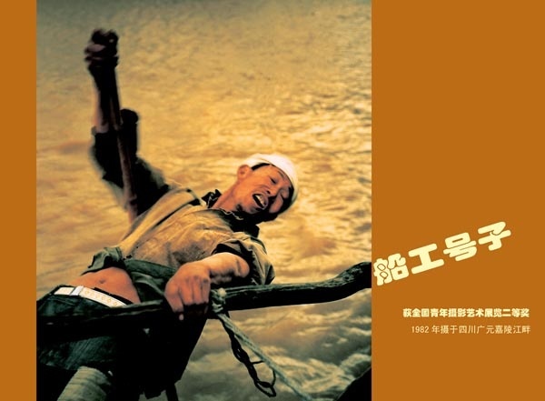 船工号子王(旅游机构)滚滚长江,巍巍三峡,流传着一首古老的歌,这就是