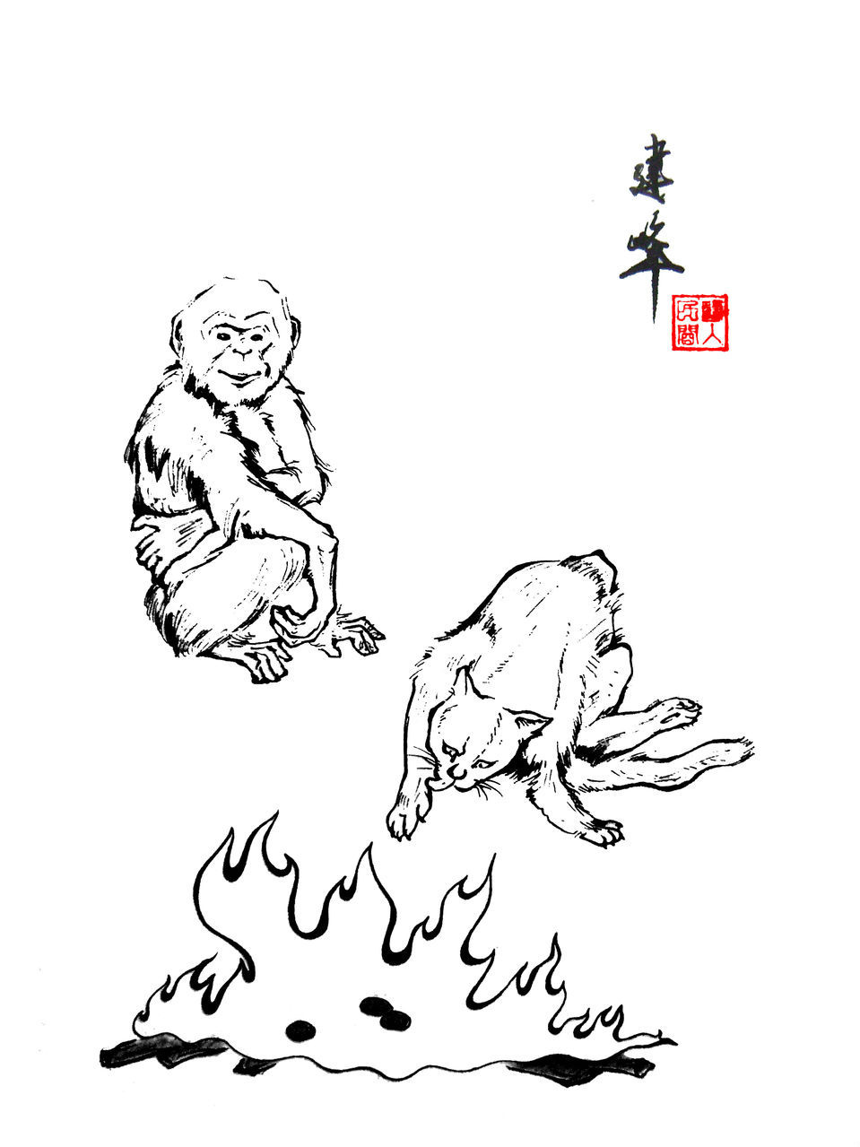 火中取栗(成语)