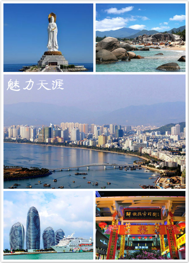 天涯区(海南省三亚市凤凰镇)