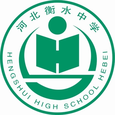 河北衡水中学 (学校)